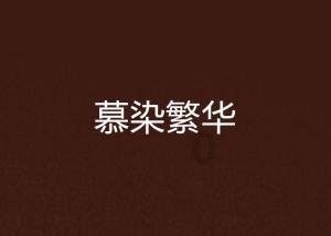 救援受困的长颈鹿